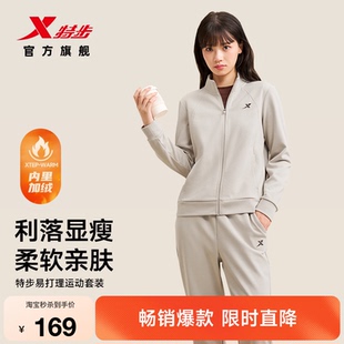 特步易打理加绒套装秋季新款立领外套长裤修身显瘦女装运动两件套
