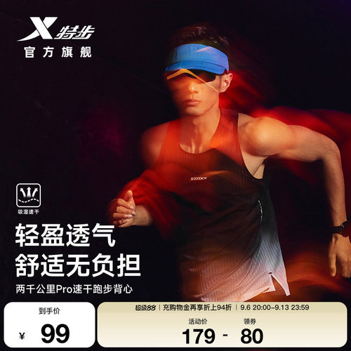 特步两千公里PRO跑步背心男
