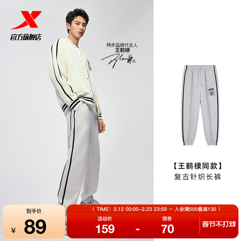 【王鹤棣同款】特步运动裤男女同款青少年针织长裤百搭束脚休闲裤