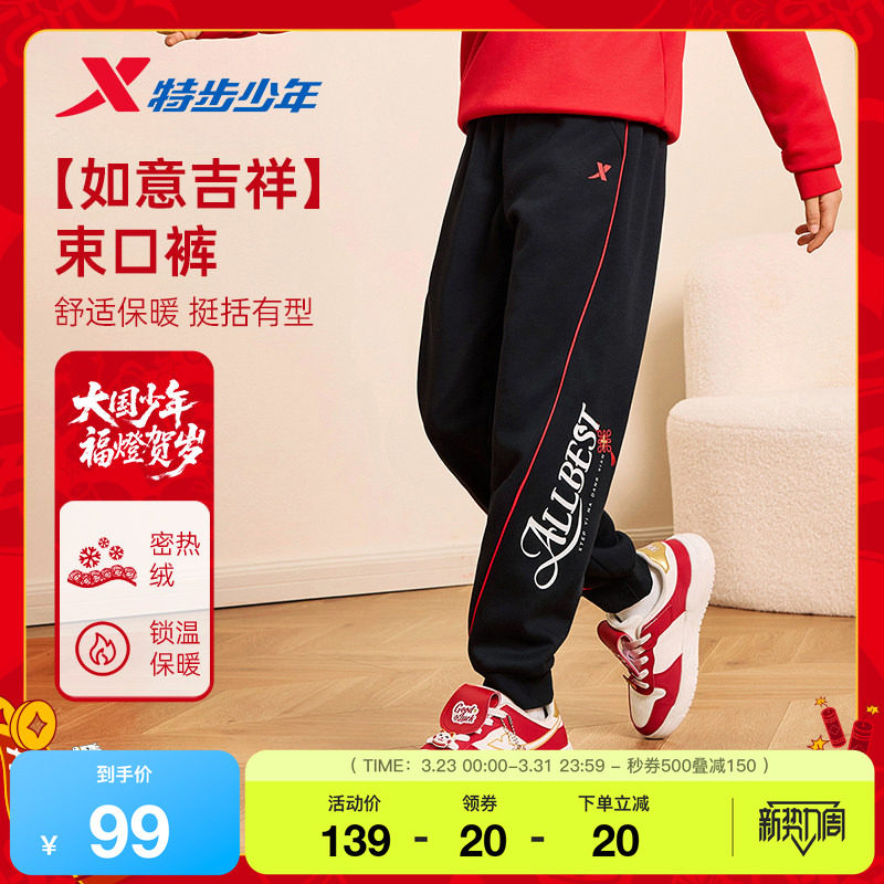 特步童装新款小中大童保暖休闲卫裤儿童运动女童亲肤学生针织长裤