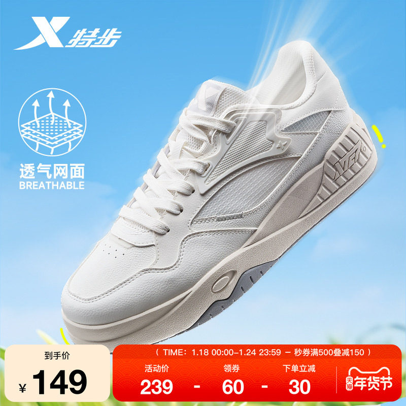 特步皓白2|板鞋情侣休闲鞋2025冬季潮流平底女鞋子运动鞋百搭男鞋,运动鞋new,板鞋,淘宝优惠券,粉丝福利购,淘宝优惠卷