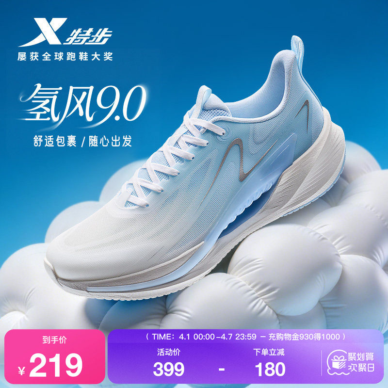 特步氢风9丨跑步鞋男中考体育跑鞋轻便透气减震回弹学生运动鞋女