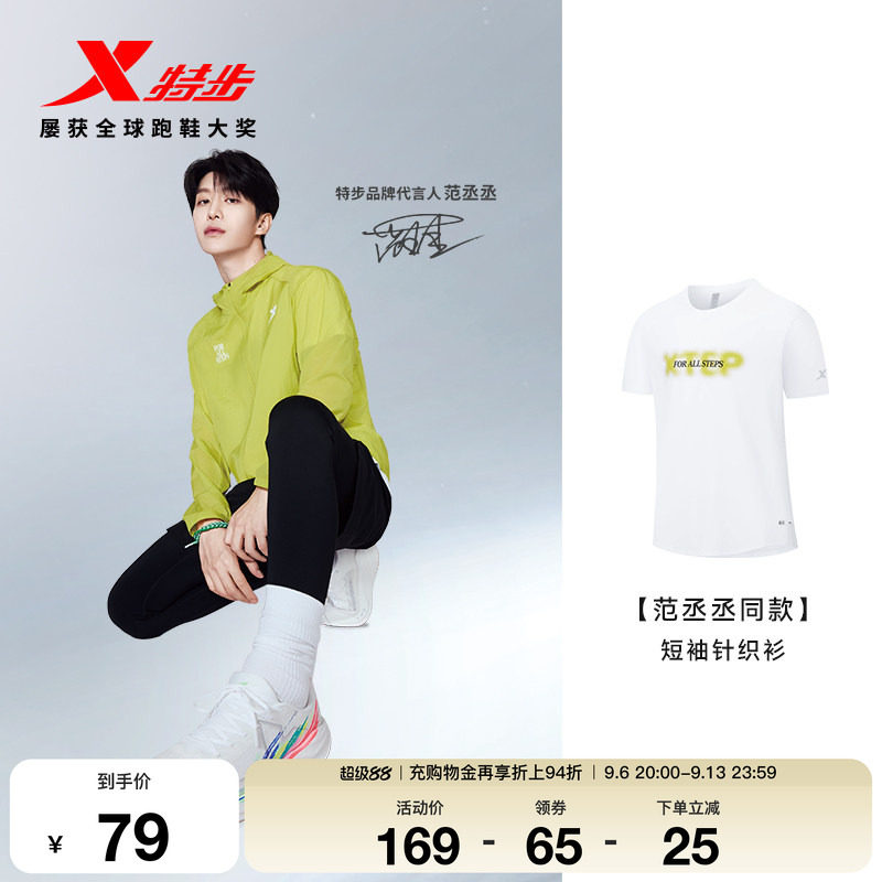 【范丞丞同款】特步短袖男2026年夏季新款运动T恤男974229010073