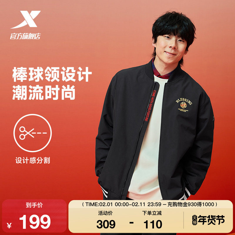 特步新年丨夹克外套男士2025秋冬新款休闲夹克运动服975129