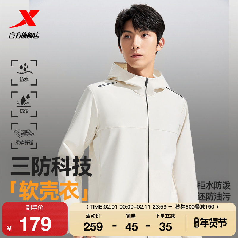 特步软壳衣男2025年秋冬新款训练薄款夹克风衣健身上衣运动外套男