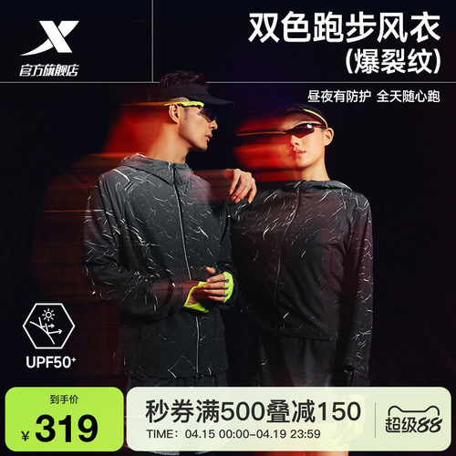 特步两千公里PRO跑步外套男
