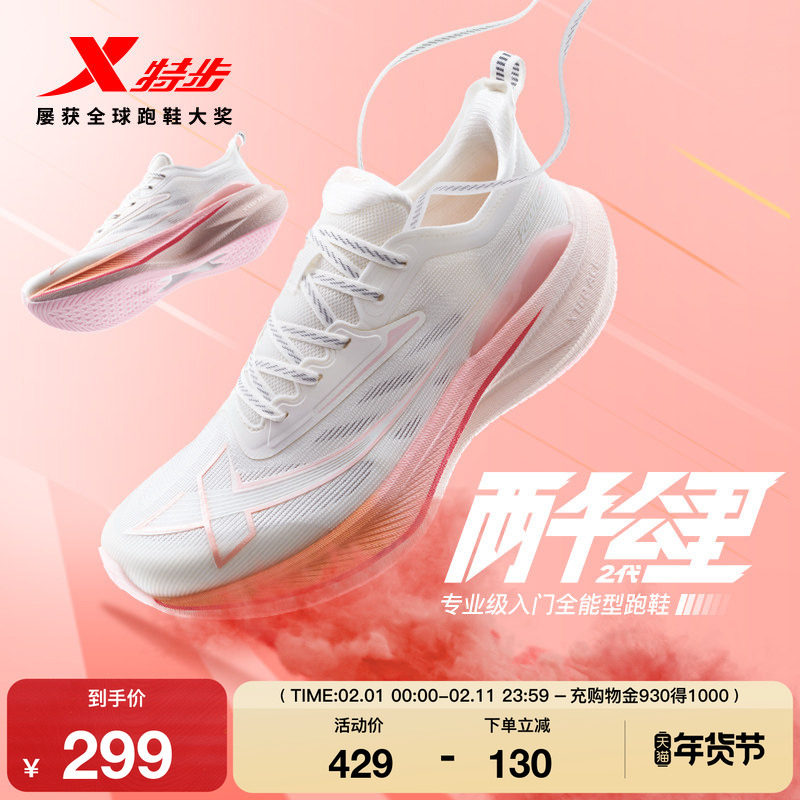 特步两千公里二代丨耐磨减震跑鞋女鞋冬季专业运动跑步鞋2000公里