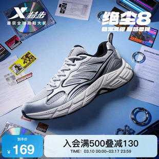 特步绝尘8丨运动鞋男款跑步鞋百搭休闲鞋夏季女减震轻便复古跑鞋