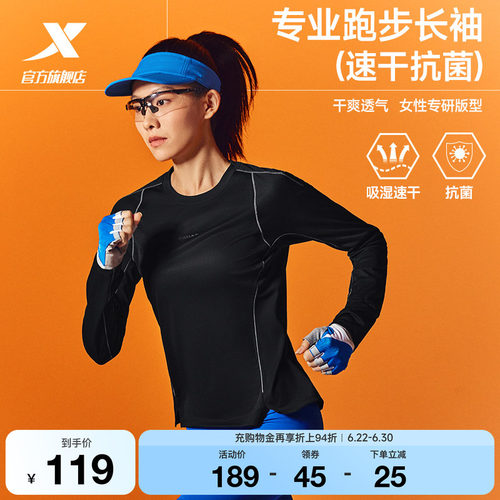 特步两千公里PRO跑步长袖女