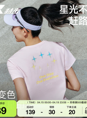 特步两千公里FUN丨短袖女2026年夏季速干T恤冰丝健身跑步运动上衣