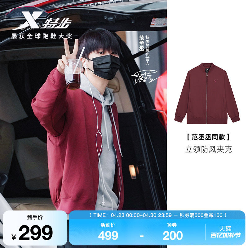 【范丞丞同款】特步外套男士春季新款运动上衣休闲男装防风夹克男
