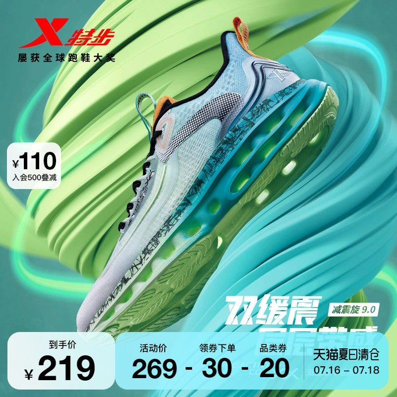 范丞丞同款 特步减震旋9.0跑鞋男夏季网面透气跑步鞋轻便运动男鞋