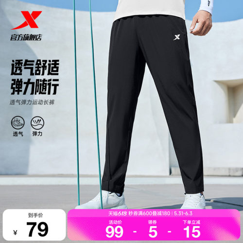 特步速干裤男士夏季新款透气凉感直筒裤子健身跑步休闲运动裤男