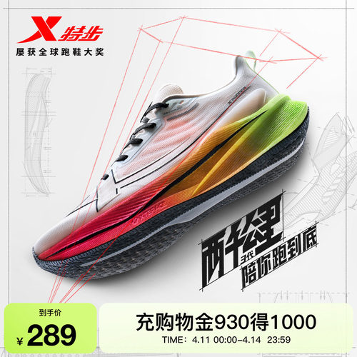 特步两千公里三代情侣跑步鞋