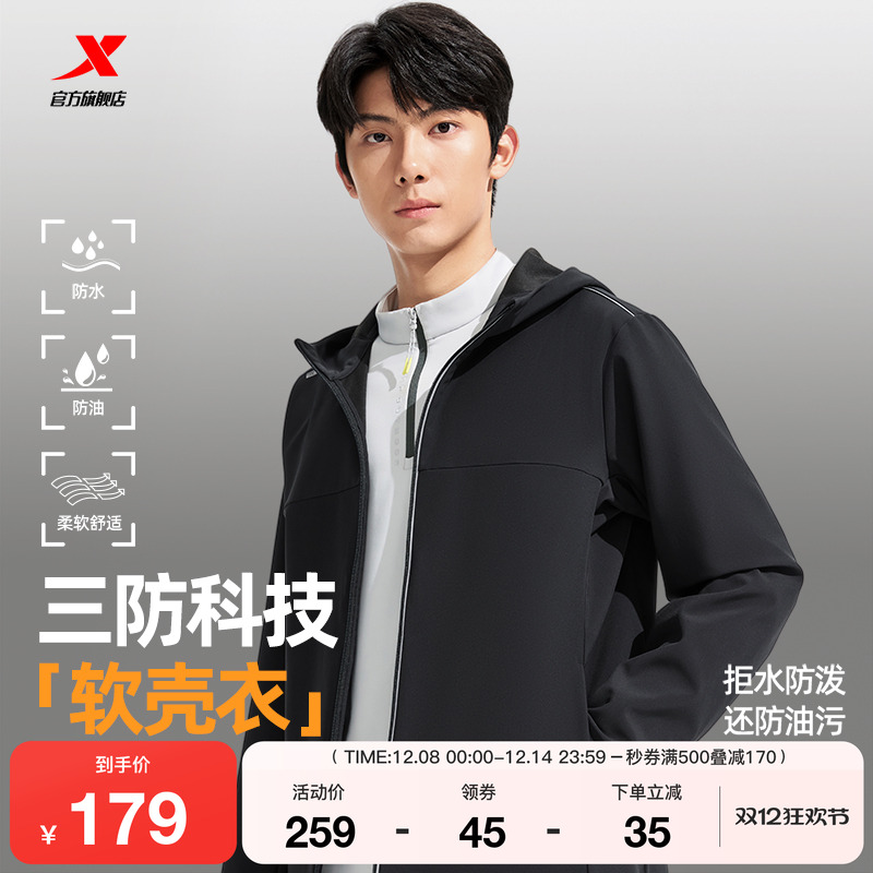 特步软壳衣男2025年秋冬新款训练薄款夹克风衣健身上衣运动外套男