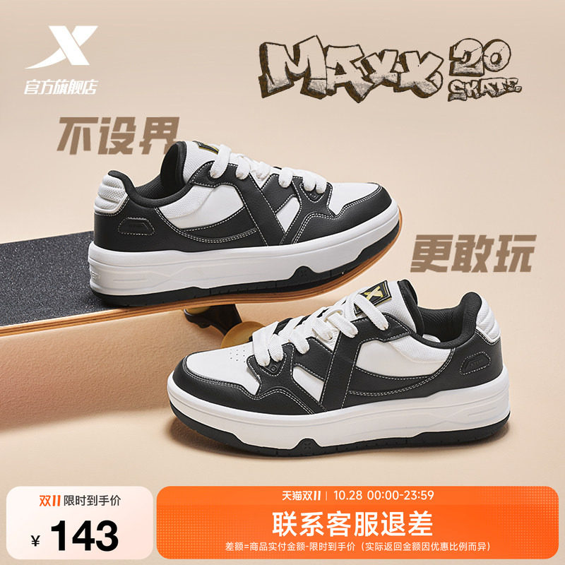 特步maxx2|板鞋男鞋冬季新款情侣鞋黑白百搭休闲鞋滑板运动鞋子男