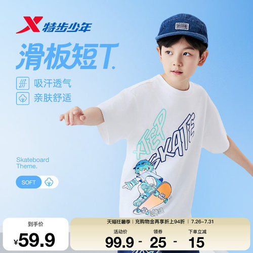 特步童装夏季新款男童软糯轻弹亲肤小中大童休闲百搭运动短袖T恤