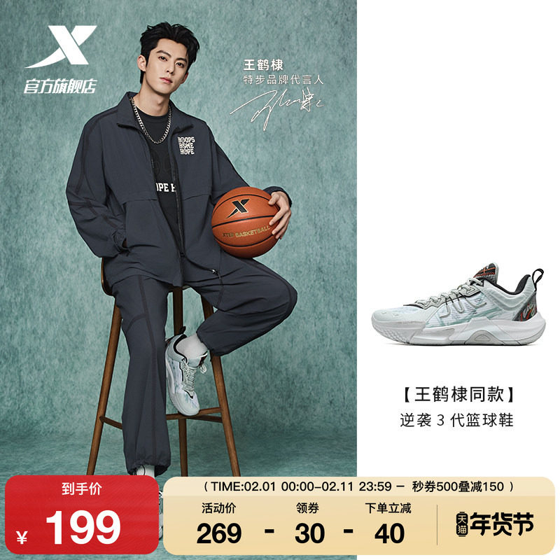 王鹤棣同款|特步逆袭3代篮球鞋实战秋季正品男鞋运动鞋后卫运动鞋