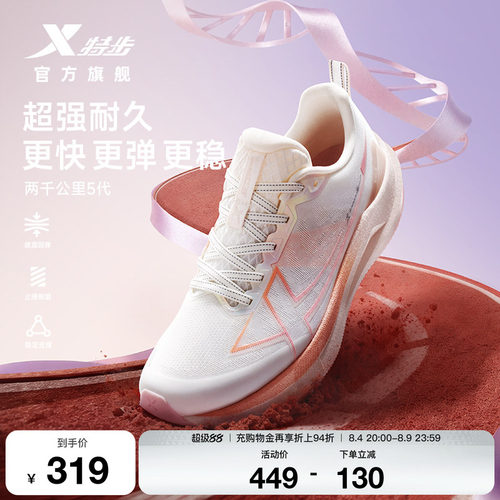 特步两千公里五代女跑鞋耐磨