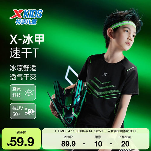 特步童装夏季新款中大童透气速干儿童运动短袖男童套头圆领短T恤