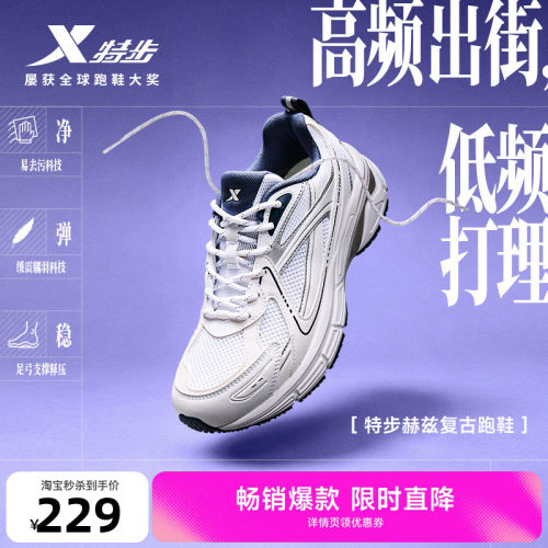 特步赫兹复古跑鞋女鞋
