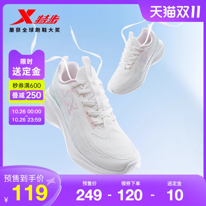 双11预售| 特步女鞋跑鞋秋冬轻便减震运动鞋女款休闲鞋缓震跑步鞋属于什么档次？