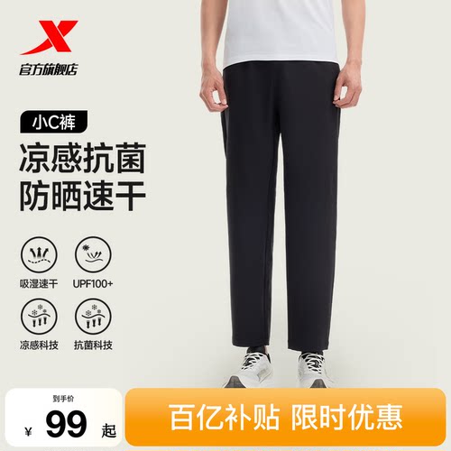特步小C裤男速干防晒通勤运动裤