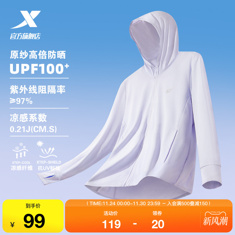 特步女子冰丝UPF100+防晒衣