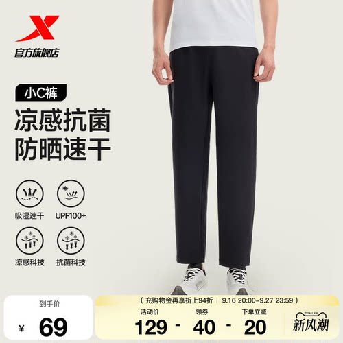 特步小C裤速干防晒裤丨夏季新款梭织运动长裤男士直筒休闲裤