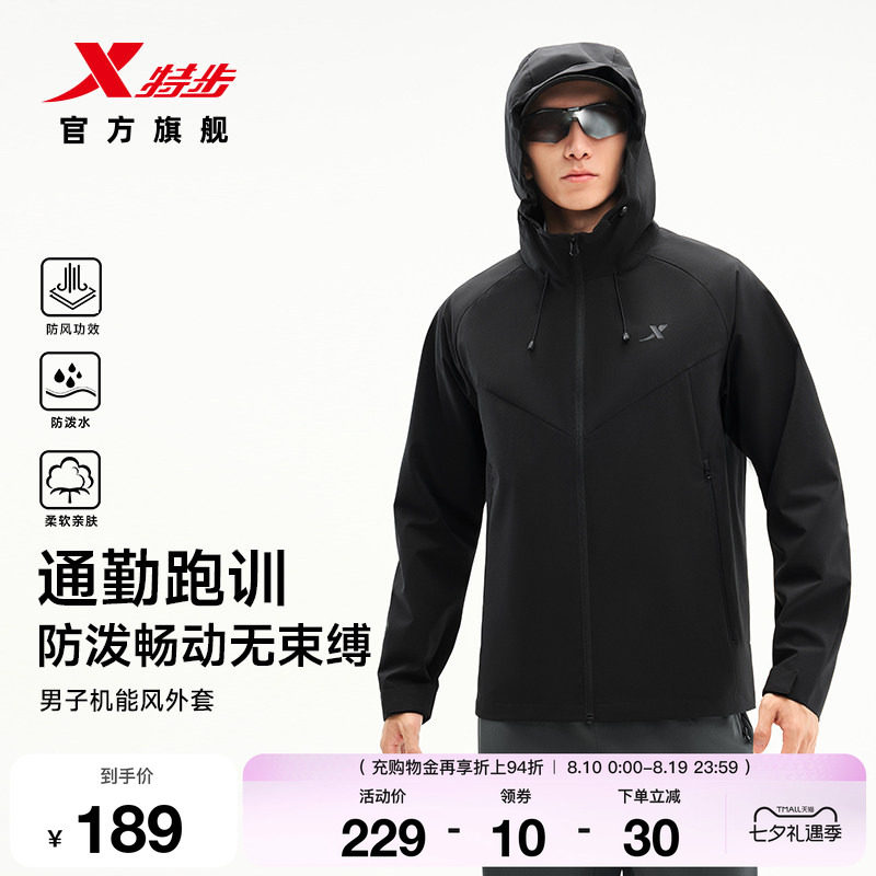 特步防泼水外套2026新款男冲锋衣连帽运动服双层防风耐磨夹克男
