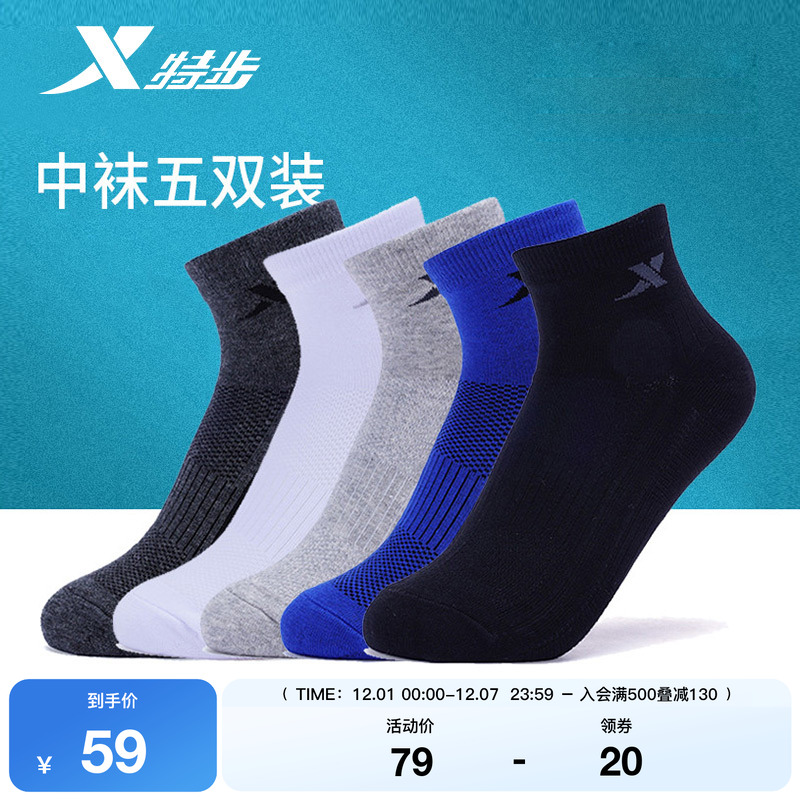特步舒适正品5双柔软运动袜