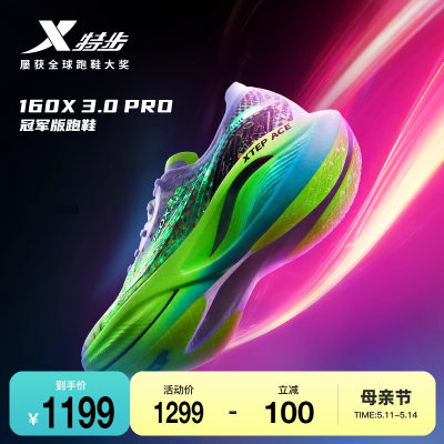 特步160X3.0PRO荧光跑步鞋