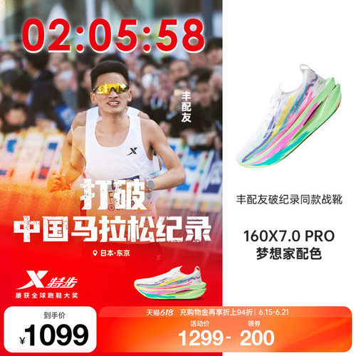 特步160X7.0PRO竞速碳板跑步鞋