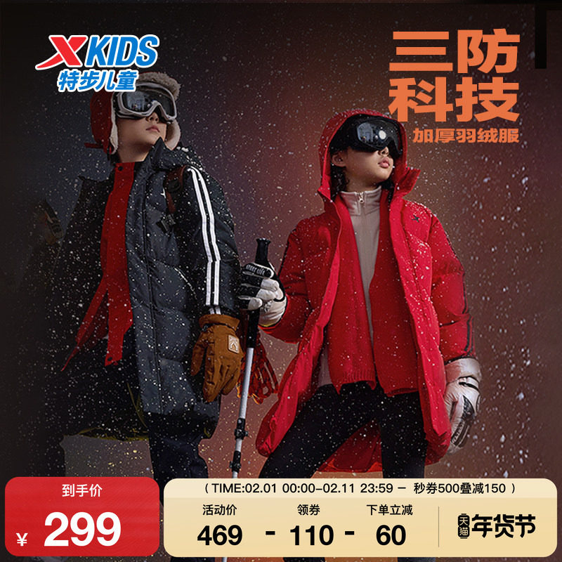特步童装冬季款男童女童中大童运动休闲加绒保暖儿童中长款羽绒服