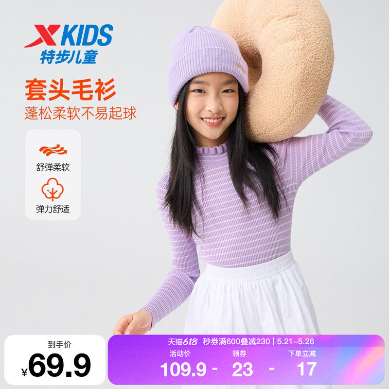 特步童装秋冬季新款女童中大童柔软舒适百搭休闲运动儿童套头毛衫