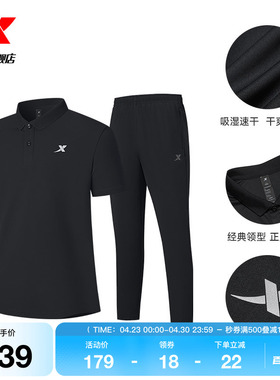 特步运动速干套装polo衫男短袖夏季透气翻领T恤运动直筒长裤男装