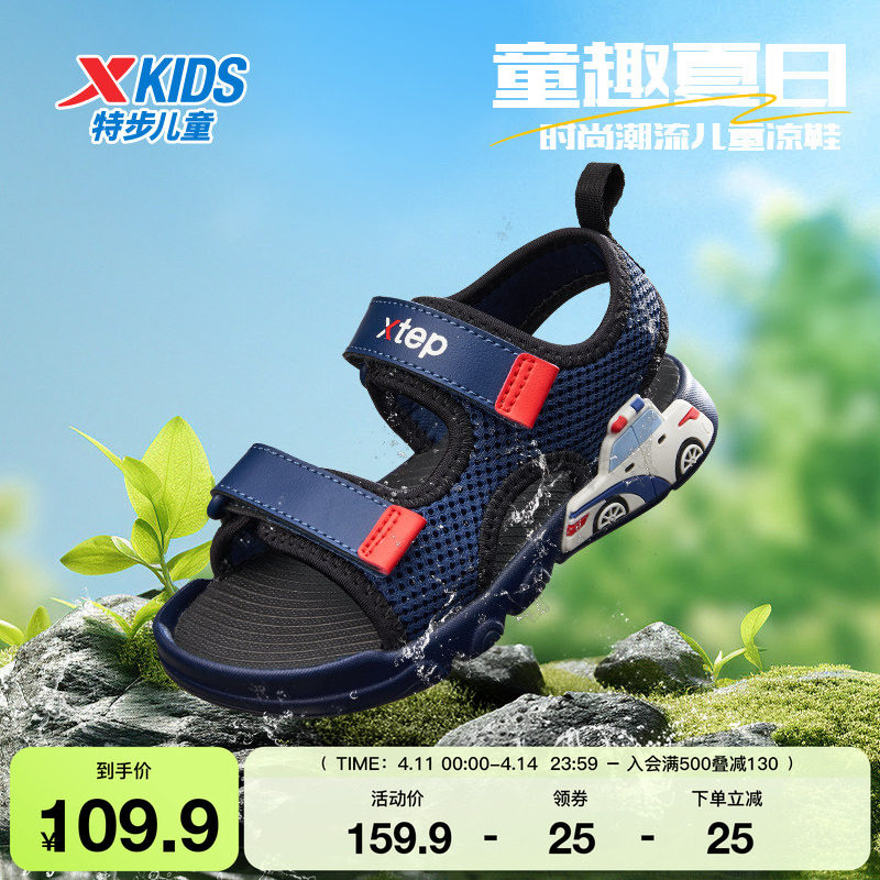 特步童鞋夏季小童透气儿童户外露趾凉鞋男童防滑耐磨魔术贴沙滩鞋