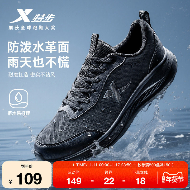 特步羽逸FW丨跑步鞋男黑色运动鞋冬季新款皮面防泼水减震轻便跑鞋