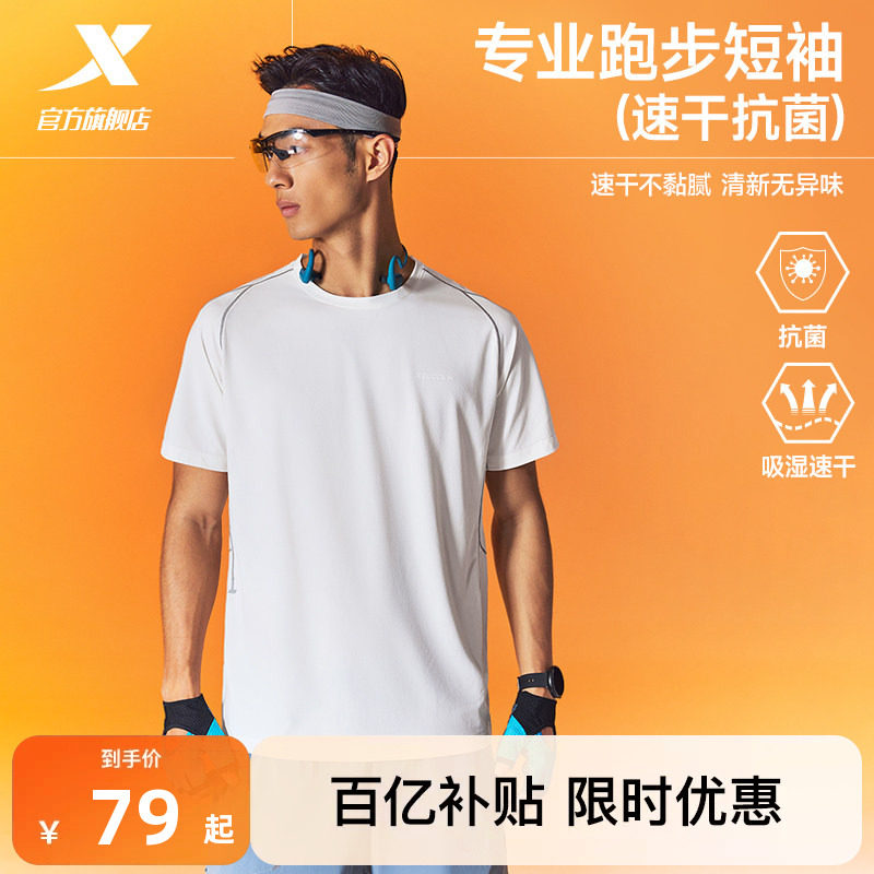 特步两千公里丨速干马拉松短袖男女运动上衣夏季跑步T恤2000公里