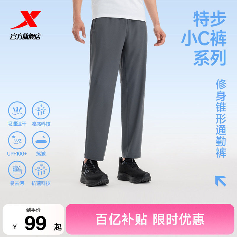 特步小C裤2026年夏季新款凉感通勤男子速干裤男女抗菌冰丝防晒裤