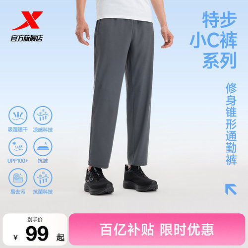 特步速干裤男女抗菌冰丝防晒裤