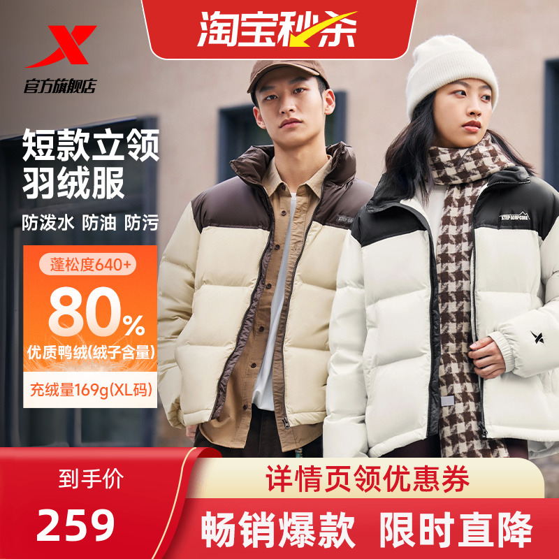 特步立领羽绒服男女立领外套