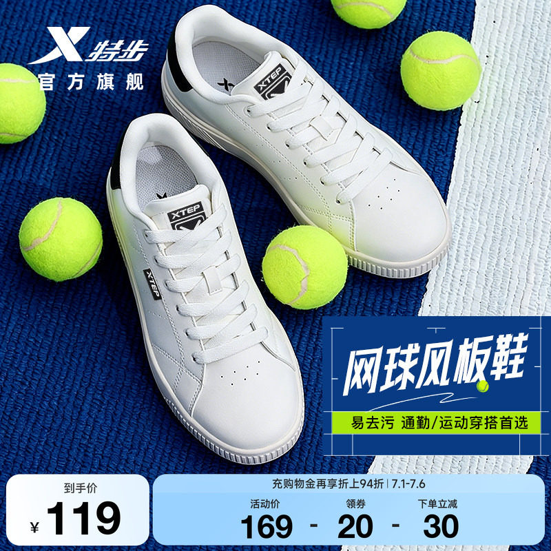 特步网球风板鞋男鞋2026夏季新款小白鞋百搭休闲鞋平底防滑运动鞋
