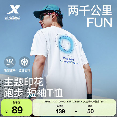 特步两千公里FUN速干冰丝T恤男