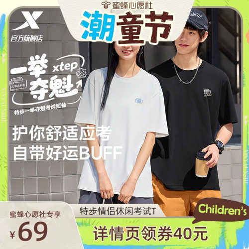 特步情侣休闲百搭考试T男女