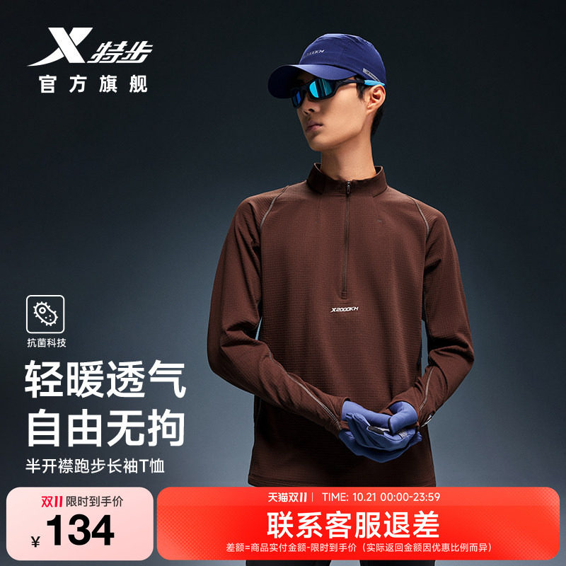 两千公里PRO跑步长袖T恤男