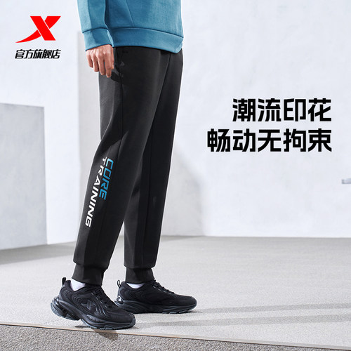 特步塑型科技丨运动针织长裤男