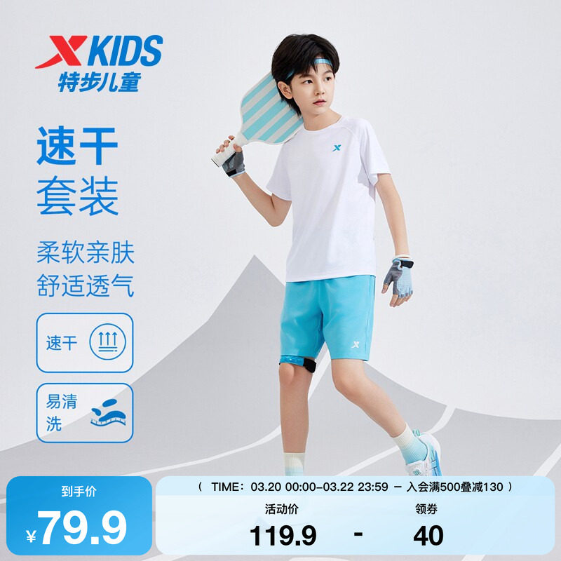 特步童装儿童套装男童夏季新款速干女童运动服中大童透气短袖短裤