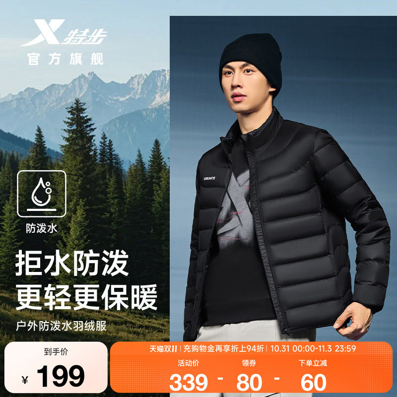 特步男子户外羽绒服保暖外套
