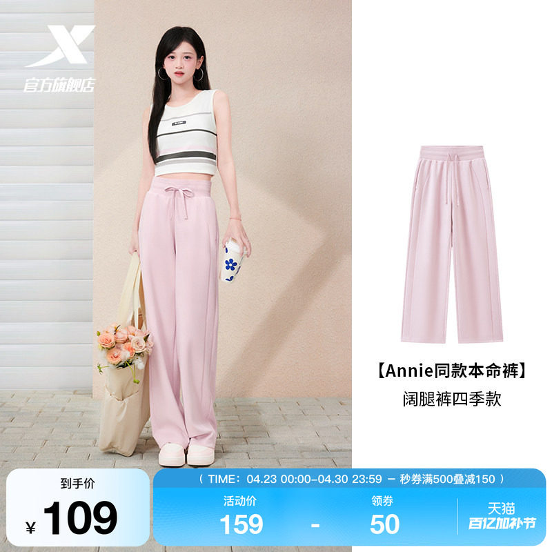 【Annie同款】特步本命裤丨阔腿直筒裤秋新款女装卫裤高腰运动裤